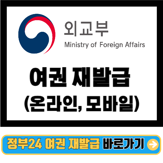 여권 재발급 하는 방법