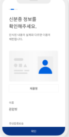  업비트 고객확인 신분증 촬영 문제 해결방법