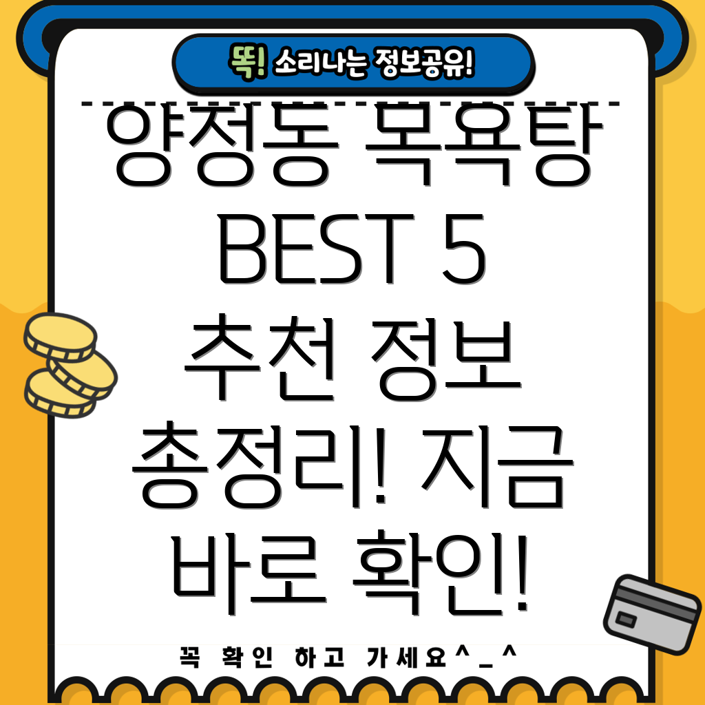 부산진구 양정2동 목욕탕 BEST 5 추천 정보 총정리