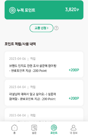 앱테크 키위서베이