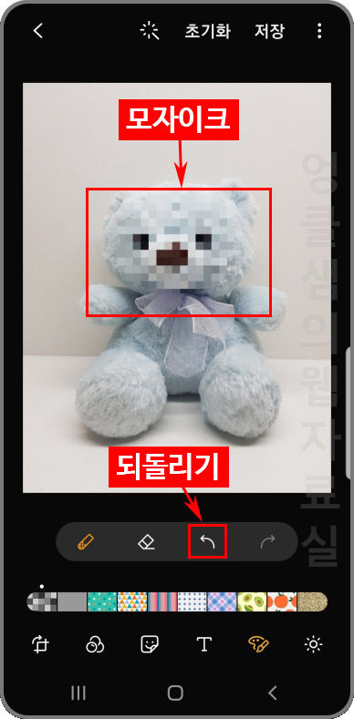  갤럭시 갤러리 앱으로 사진 모자이크하는 방법