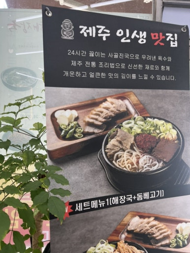 제주은희네해장국 이미지