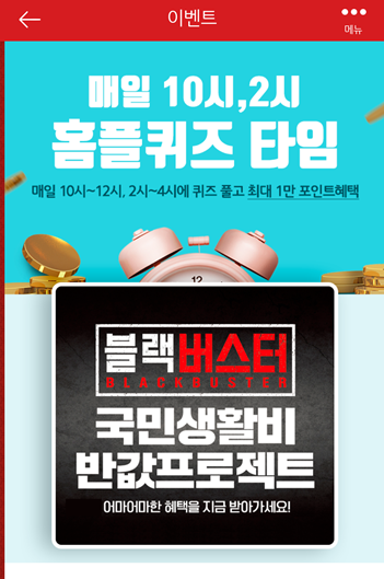 [앱테크]홈플러스퀴즈10월31일오후2시문제의 정답,홈플100프로당첨