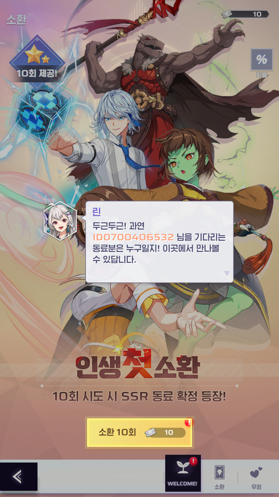 첫 뽑기 SSR 확정