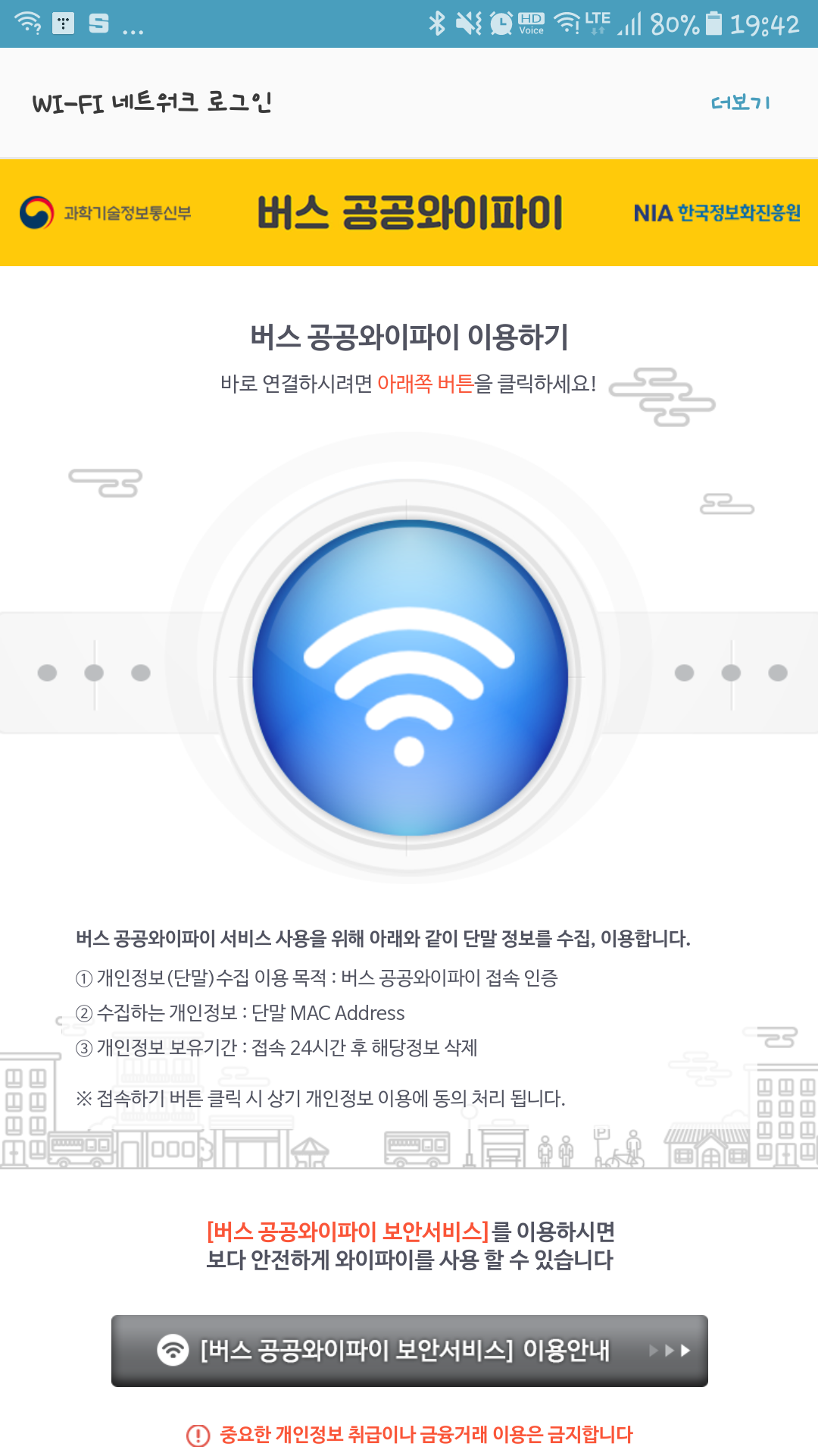  서울시 전기버스 타 봄