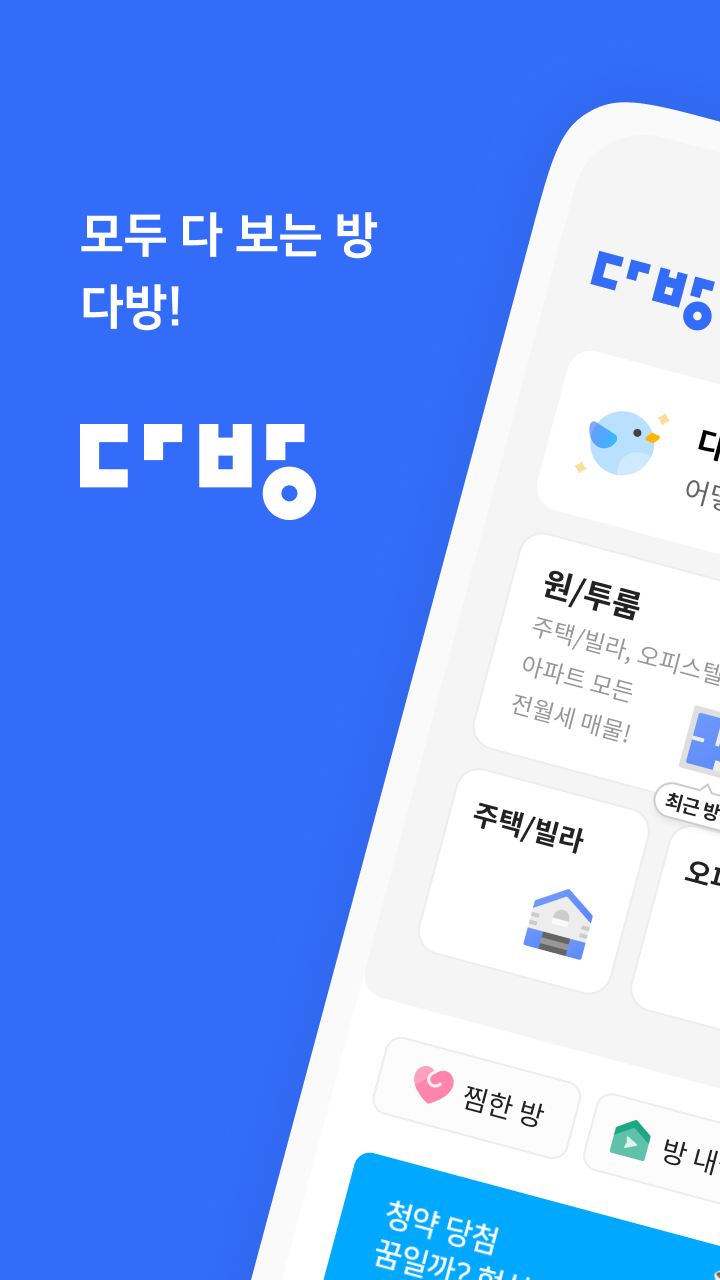 부동산 사이트 어플 순위 추천
