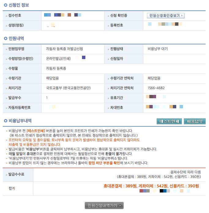 자동차등록증 재발급 방법