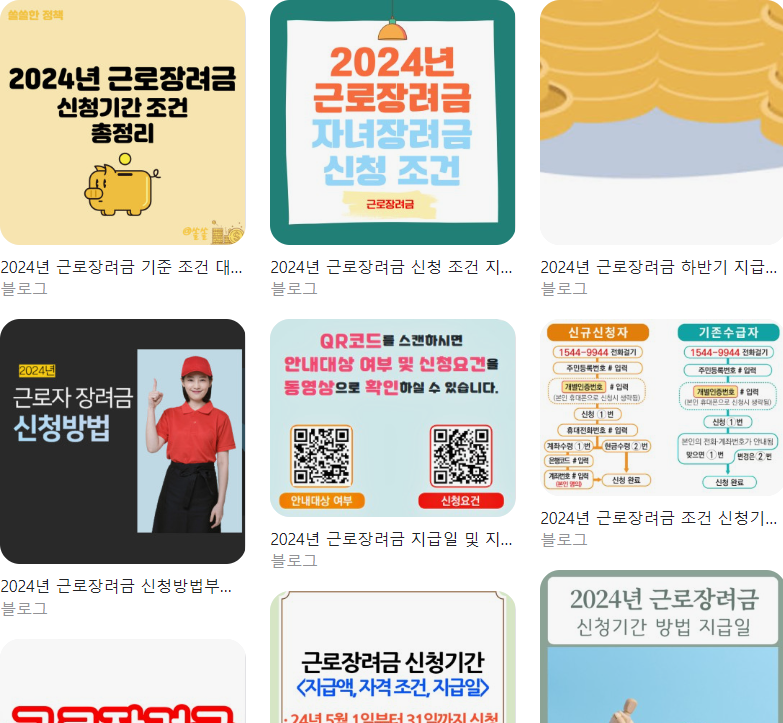  2024년 근로장려금 금액 지급일 명쾌하게 알려드립니다