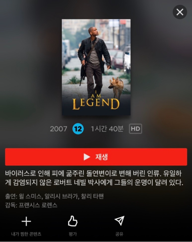  넷플릭스 좀비 영화 추천 베스트9