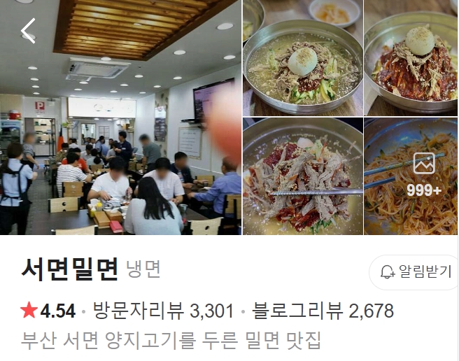 서면밀면 썸네일