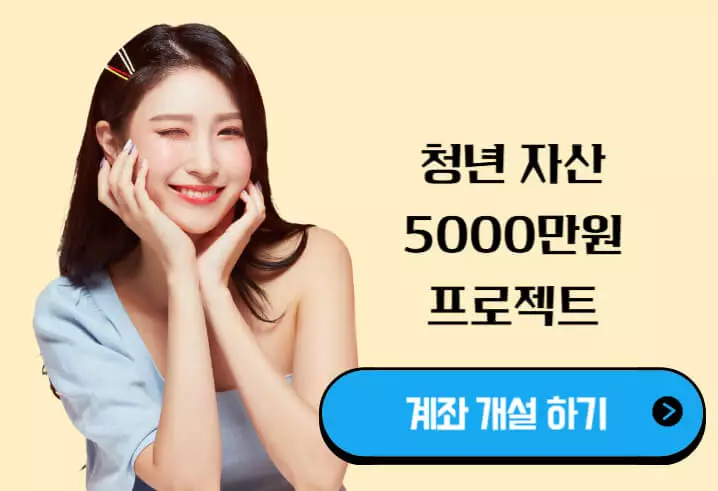 청년도약계좌 가입조건 신청기간