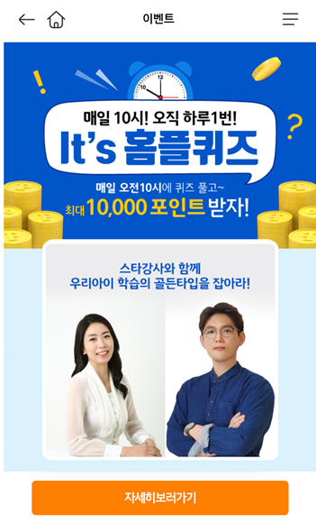  홈플러스퀴즈정답, 스타강사 라이브 강연 이은경편