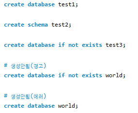 데이터베이스 생성 명령어 사용 예시