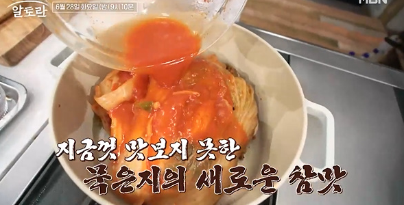  알토란 묵은지삼겹살찜 천상현 레시피 원영호 묵은지부리토 들기름묵은지파스타 만드는법 392회 묵은지털어먹기특집 0628방송