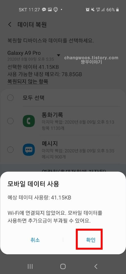 핸드폰 전화번호 연락처 복구방법6