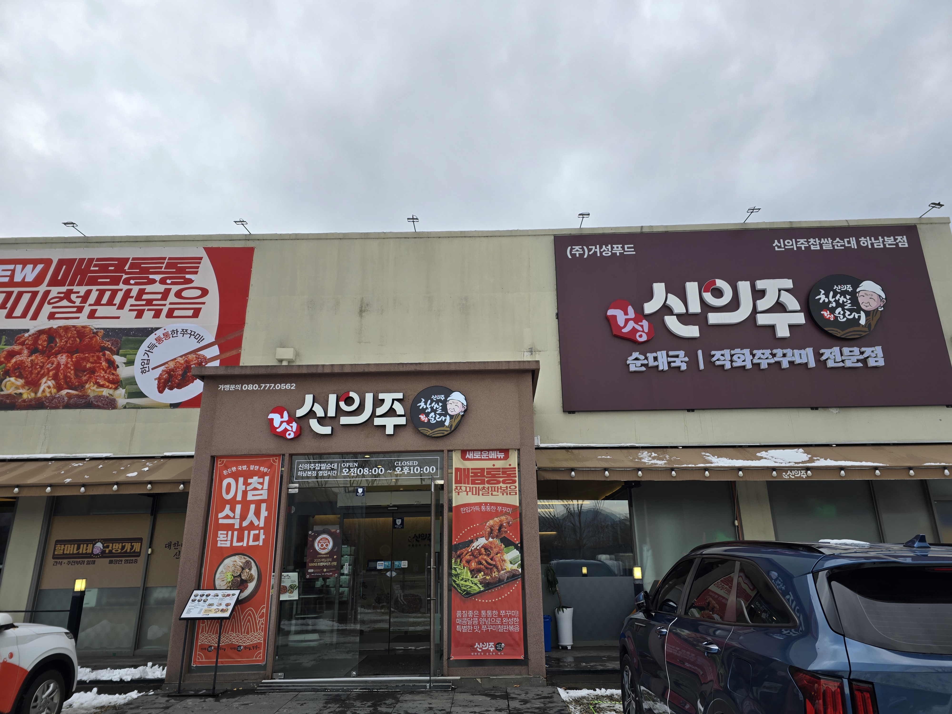 Sinuijuchapssalsundae (신의주찹쌀순대) 1