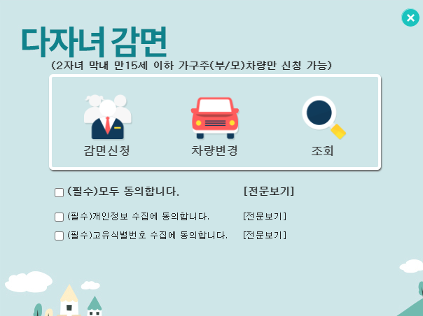 인천공항 다자녀 할인