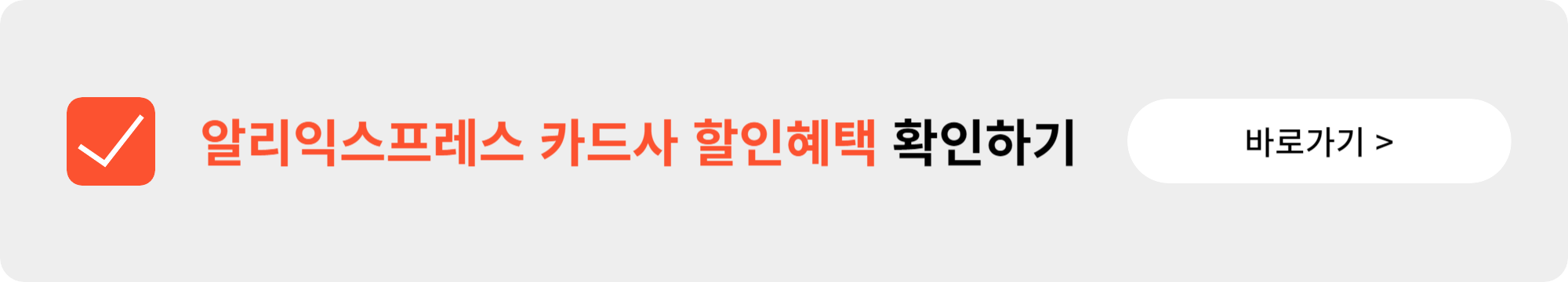 광군제 알리익스프레스 기간 카드사 할인 프로모션 코드 안내 5 img