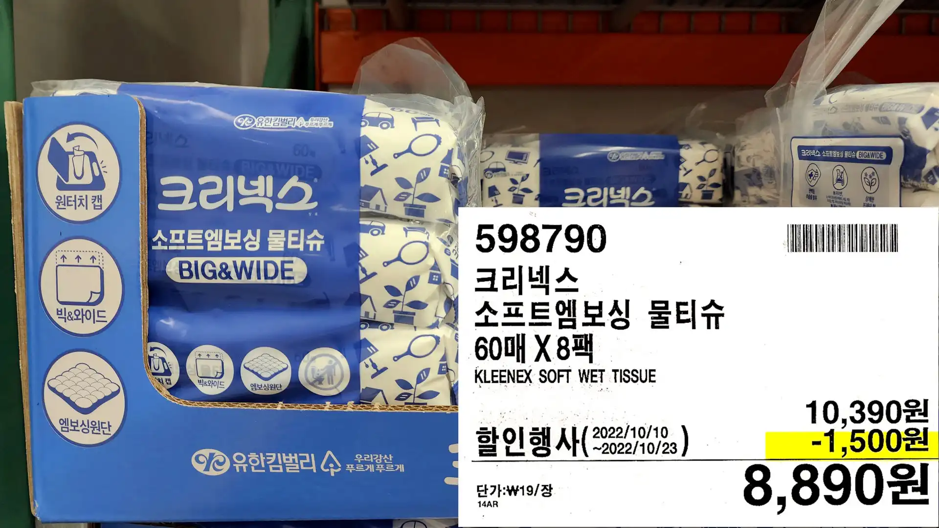 크리넥스
소프트엠보싱 물티슈
60매 X8팩
KLEENEX SOFT WET TISSUE
8,890원