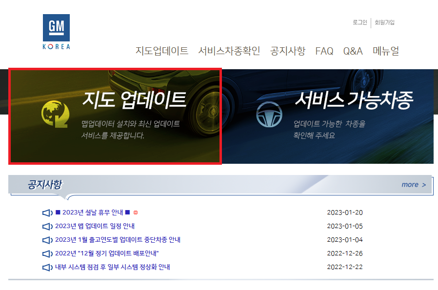  쉐보레 내비게이션 업데이트 하는 방법 총 정리