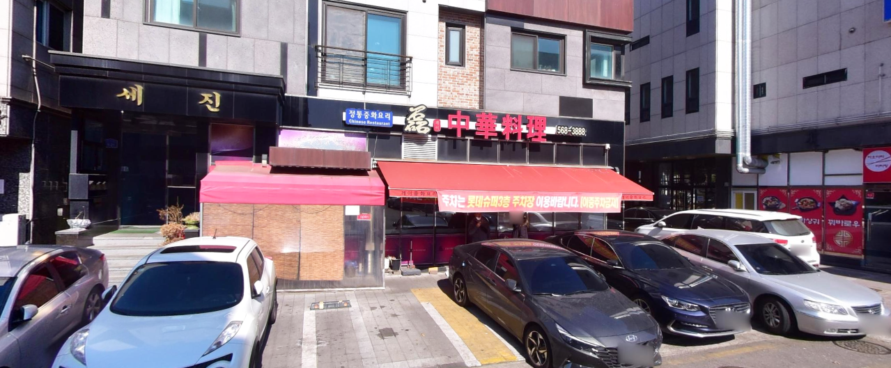 레이중화요리 이미지