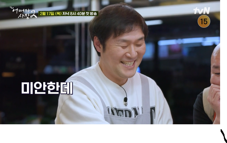 어쩌다 사장 2 윤경호