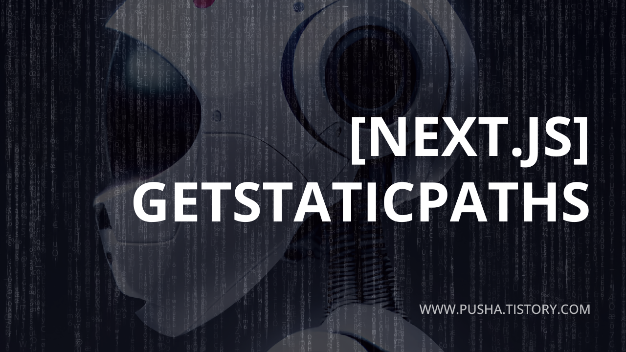  [Next.js] getStaticPaths - 12버전