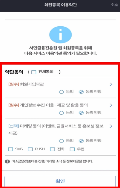 회원 등록 약관