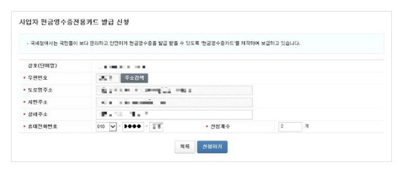 국세청 현금영수증 카드발급
