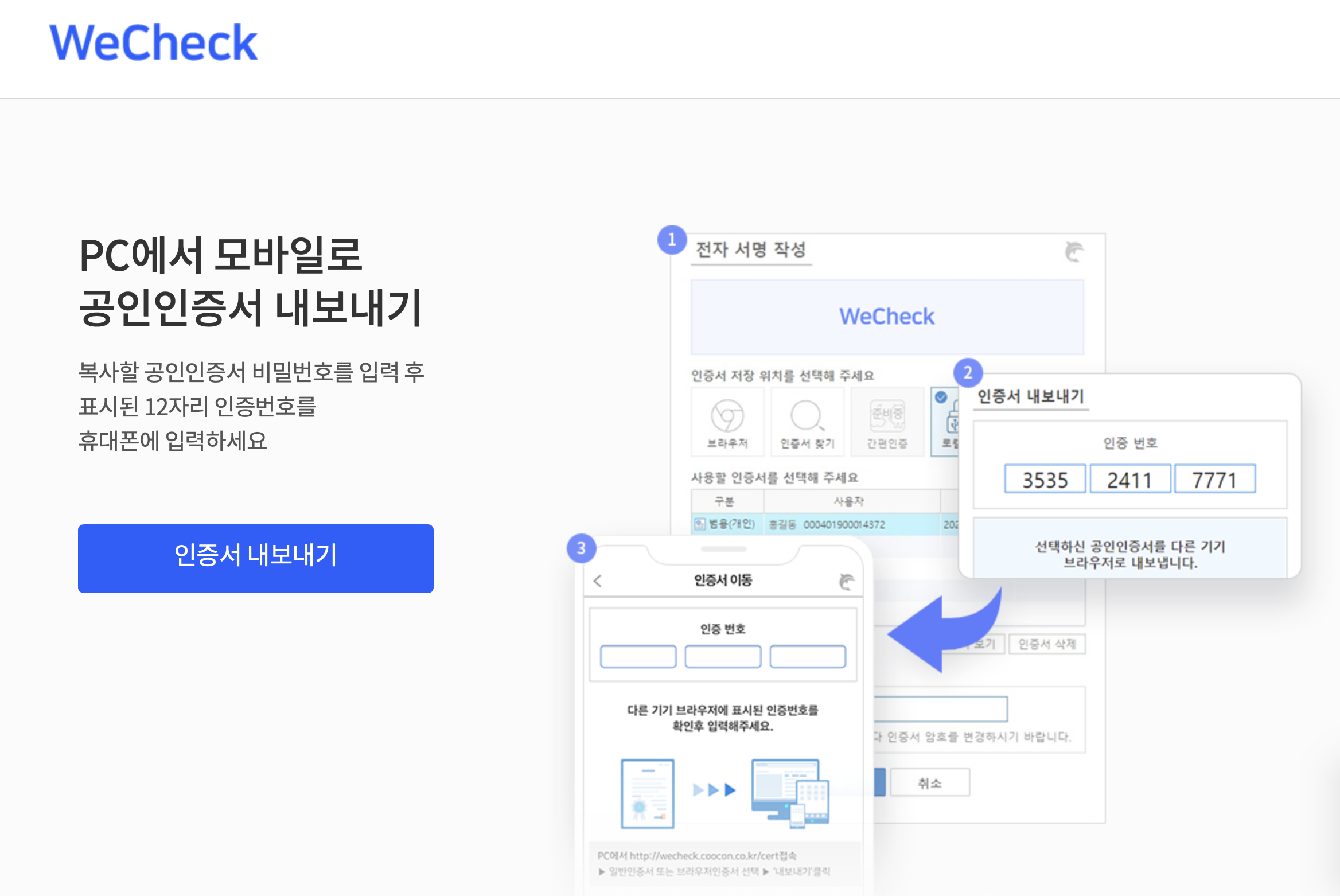 WeCheck 인증서관리 (https://wecheck.coocon.co.kr)