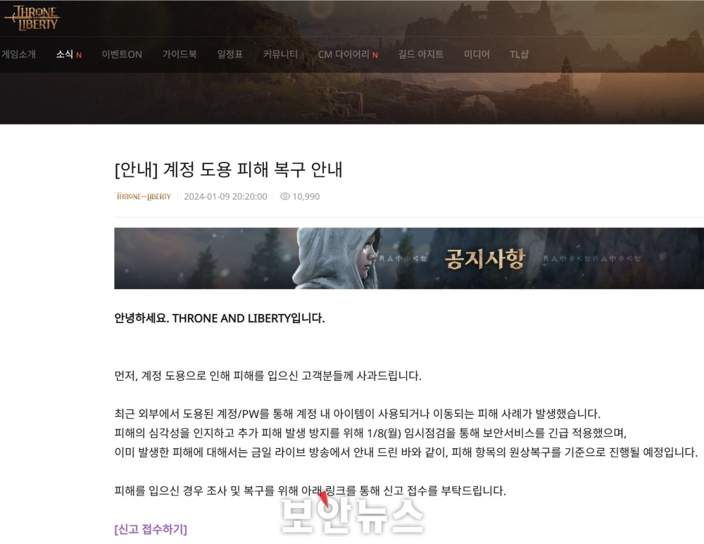  엔씨소프트 신작 게임 TL, 크리덴셜 스터핑 공격 주의! - 이용자 계정과 게임머니 탈취 사례