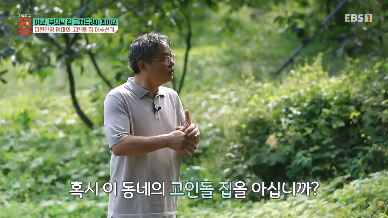 TV - 전 국민의 평생학교 EBS여보, 부모님 집 고쳐드려야겠어요.mp4_20231223_172537.266.jpg