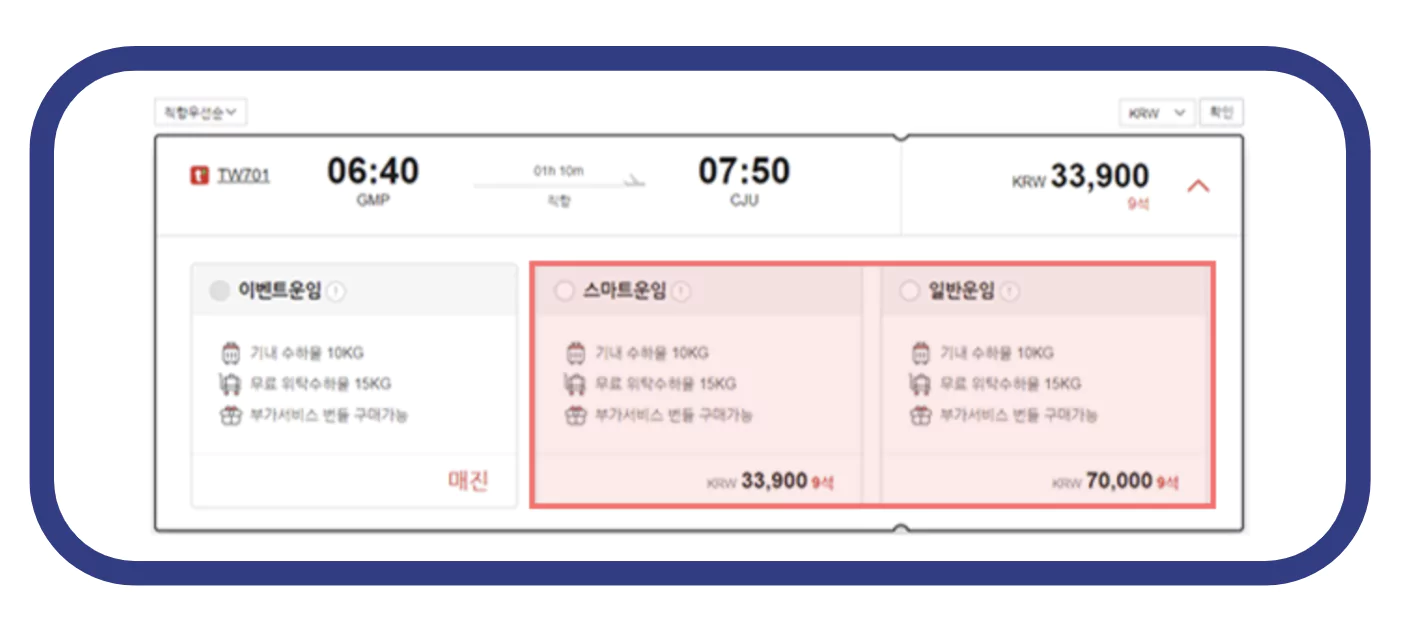 티웨이항공 항공권 할인 예매방법