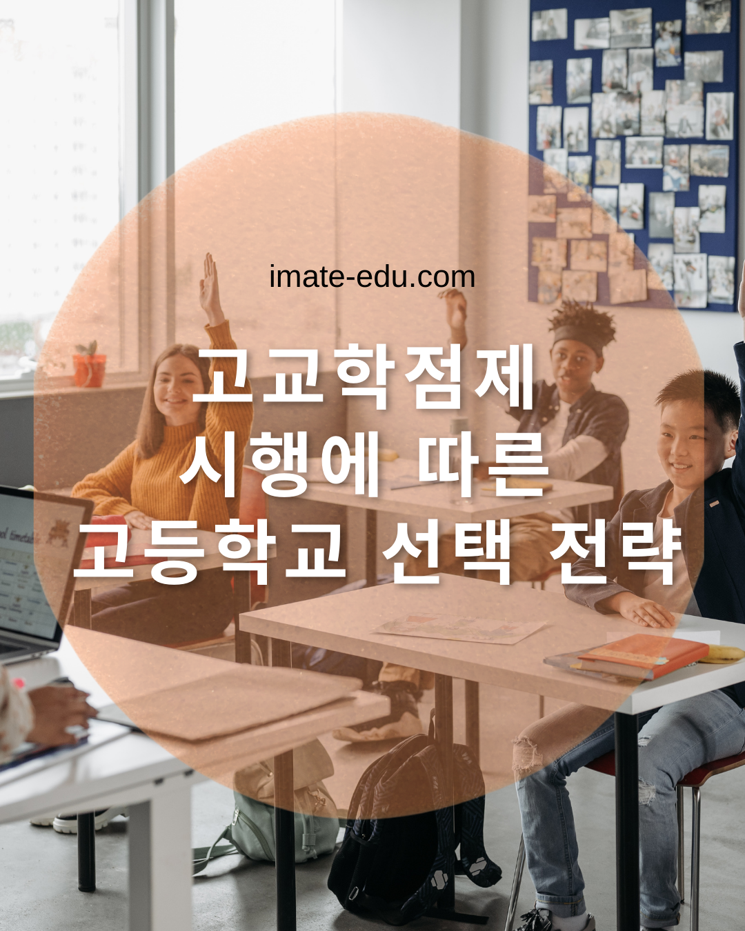 고교학점제 시행 고등학교 선택전략
