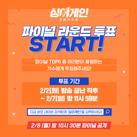  jtbc 싱어게인 우승자를 TOP6의 인터뷰로 알 수 있을까?