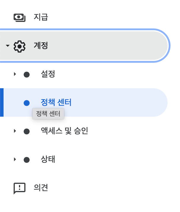 애드센스-광고-크롤러-오류-정책센터 data-filename=