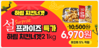  [하림e닭] 치킨너겟2 1kg 6,970원 (쿠폰 적용 시 2봉 10,940원/무배)