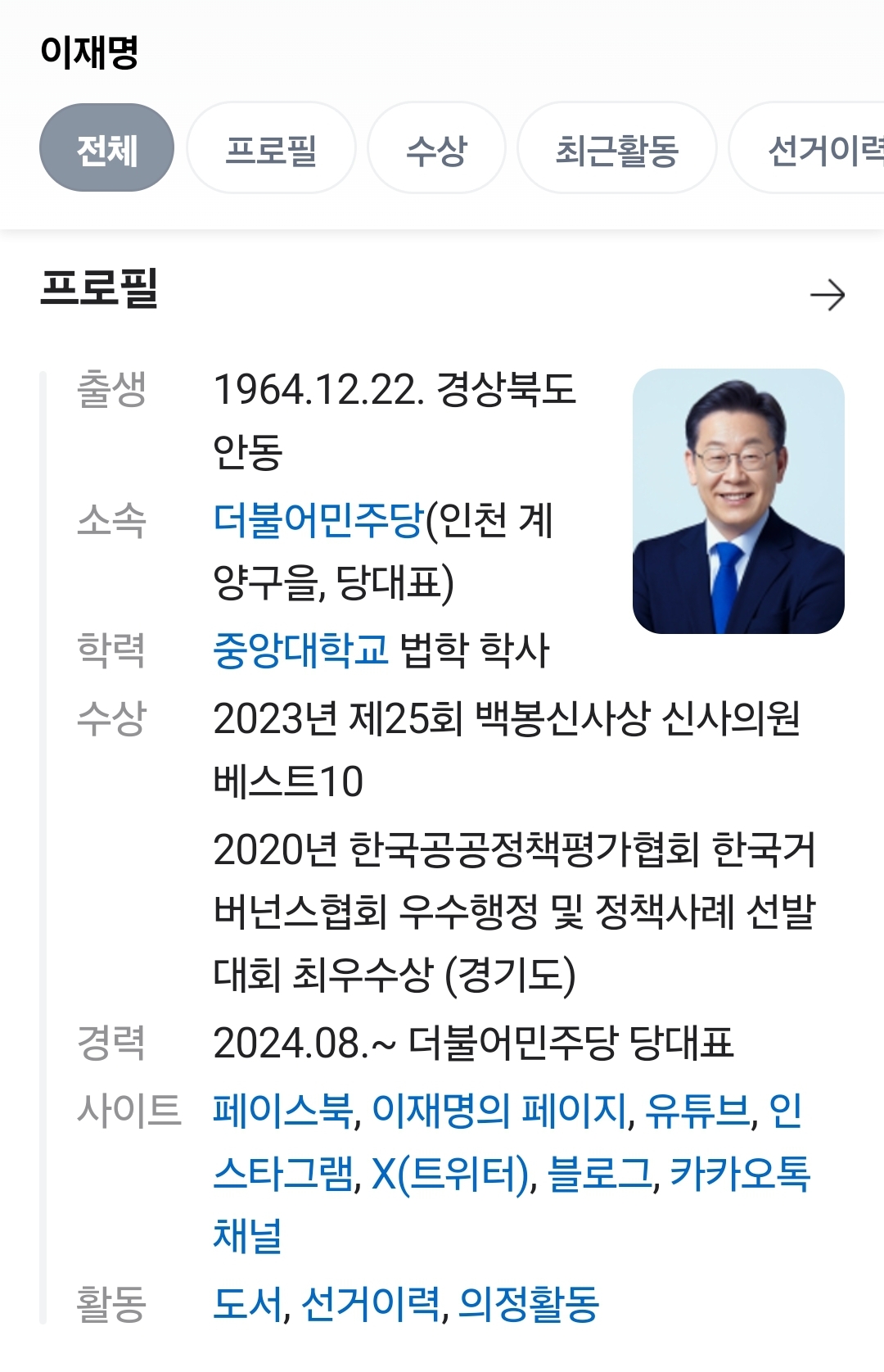 이재명
전체
프로필
수상
최근활동
선거이력
프로필
출생
1964.12.22. 경상북도 안동
소속
더불어민주당(인천 계 양구을, 당대표)
학력
중앙대학교 법학 학사
수상
2023년 제25회 백봉신사상 신사의원
경력
베스트10
2020년 한국공공정책평가협회 한국거 버넌스협회 우수행정 및 정책사례 선발 대회 최우수상 (경기도)
2024.08.~ 더불어민주당 당대표
사이트
페이스북, 이재명의 페이지, 유튜브, 인 스타그램, X(트위터), 블로그, 카카오톡 채널
활동
도서, 선거이력, 의정활동