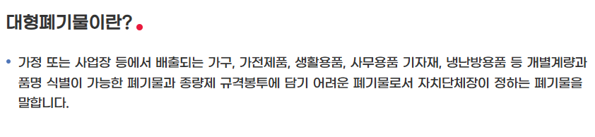 대구 동구 대형폐기물 스티커 인터넷 발급