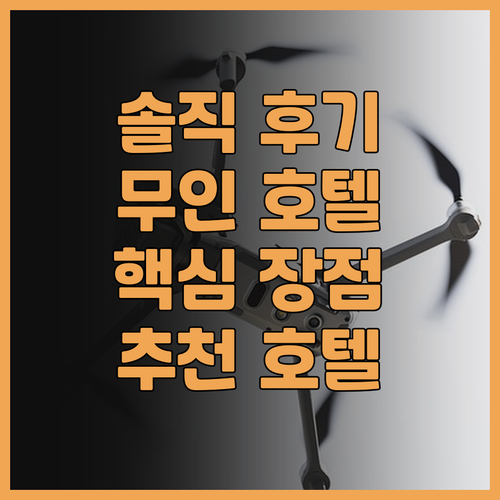 헨 나 호텔 나라 솔직 후기! 무인 