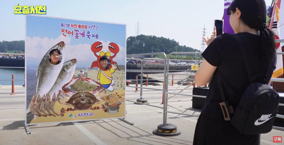 서천 홍원항 자연산 전어꽃게 축제