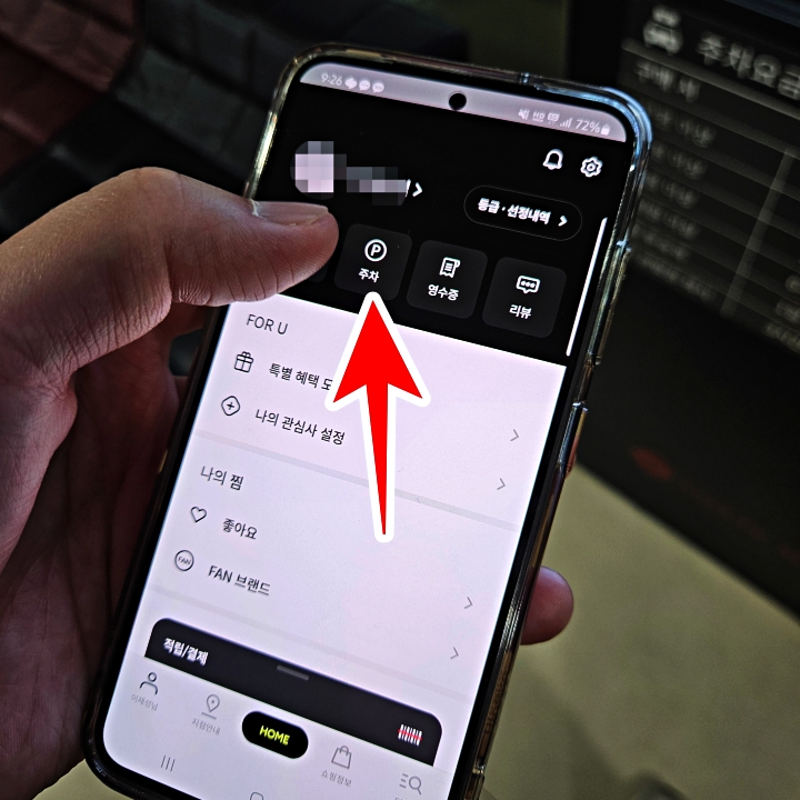 개인 페이지에서 상단에 주차 버튼이 있는 장면입니다.