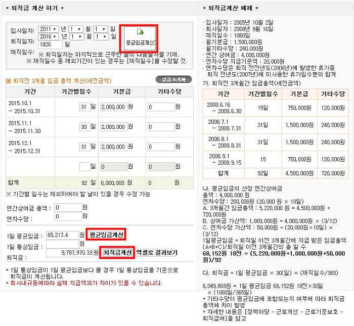 퇴직금계산기