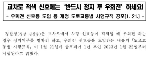 도로교통법 시행규칙 공포 22.1.21