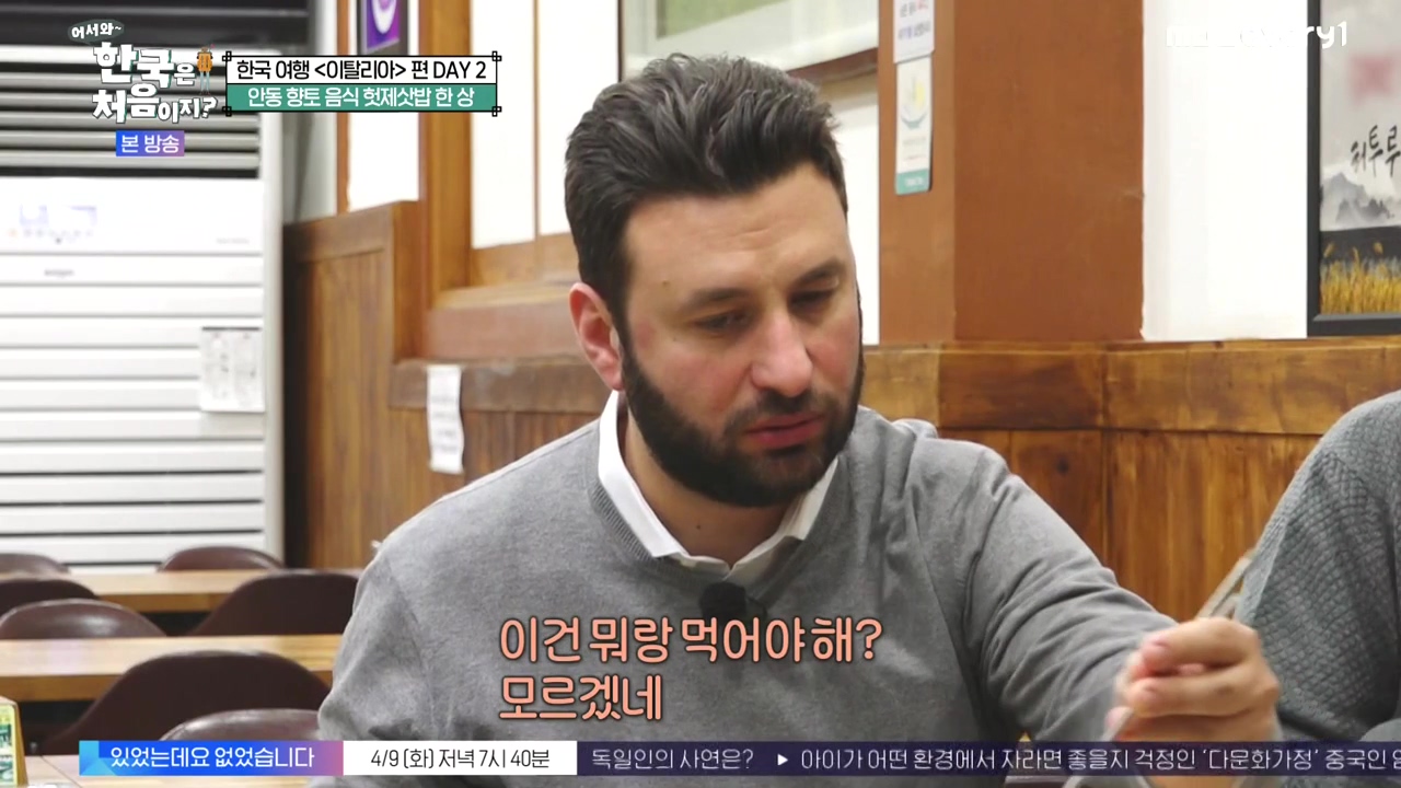 어서와 한국은 처음이지 시즌2.E308.240405p-NEXT.mp4_20240405_202640.613.jpg