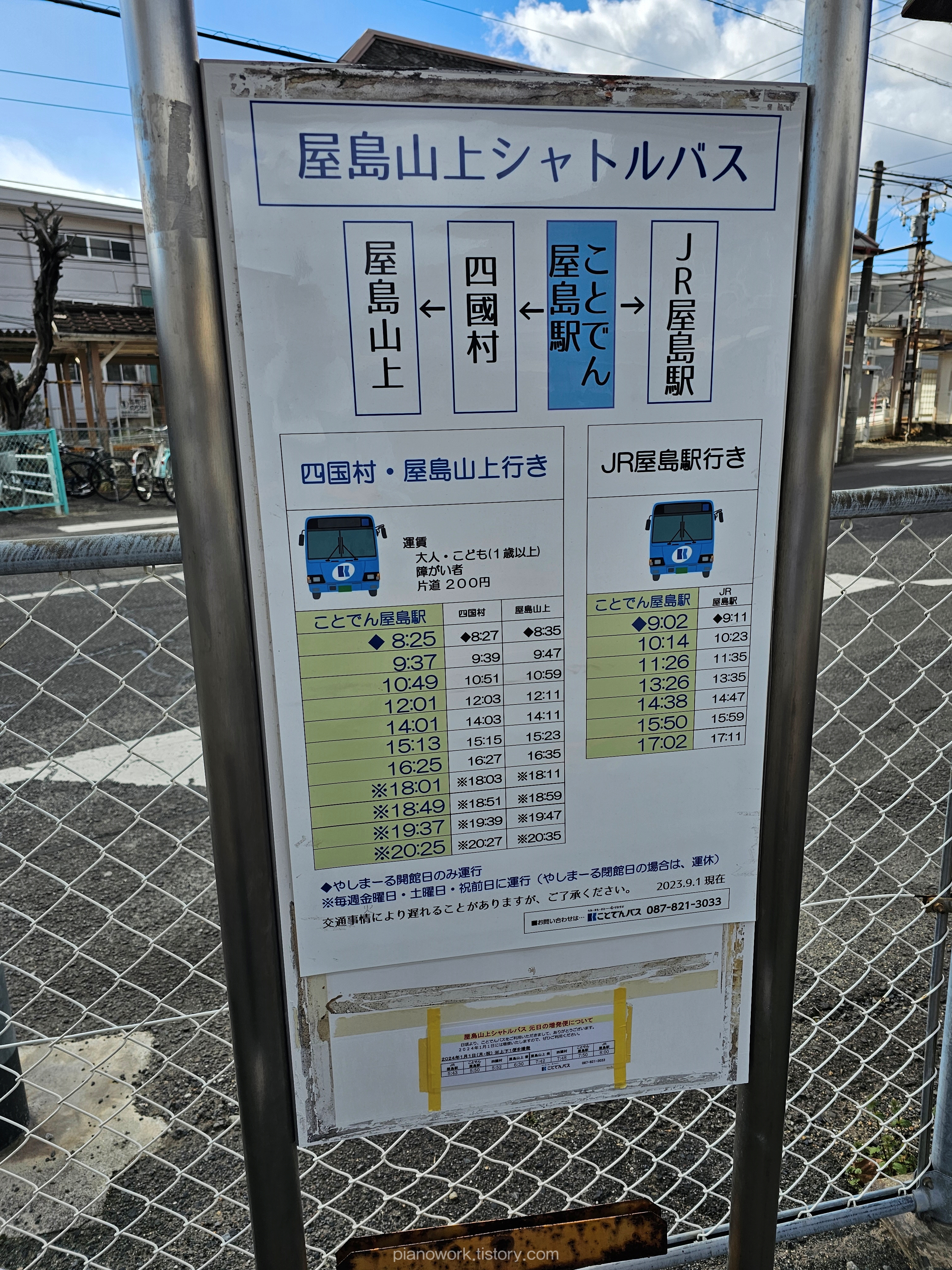 야시마 산 상행 버스 승강장