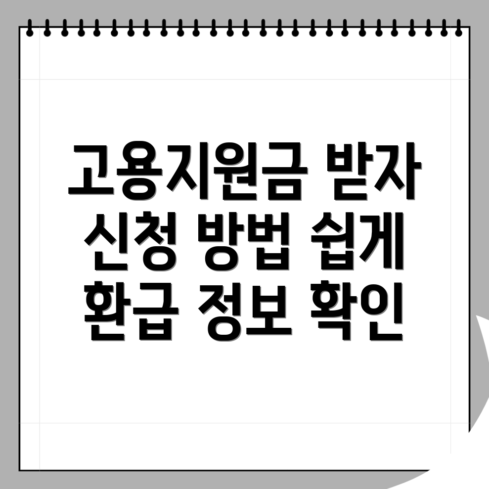 고용지원금