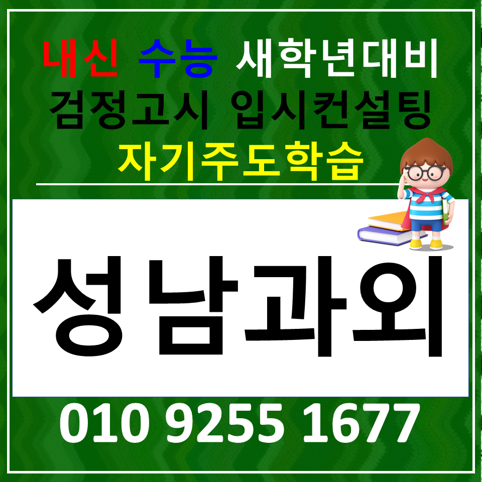  태평동 수학과외 양지동 수학과외 고등 국어 수능준비 까지 한번에 해요