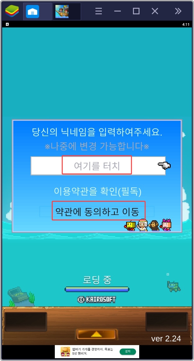 대해적 스토리 버그판