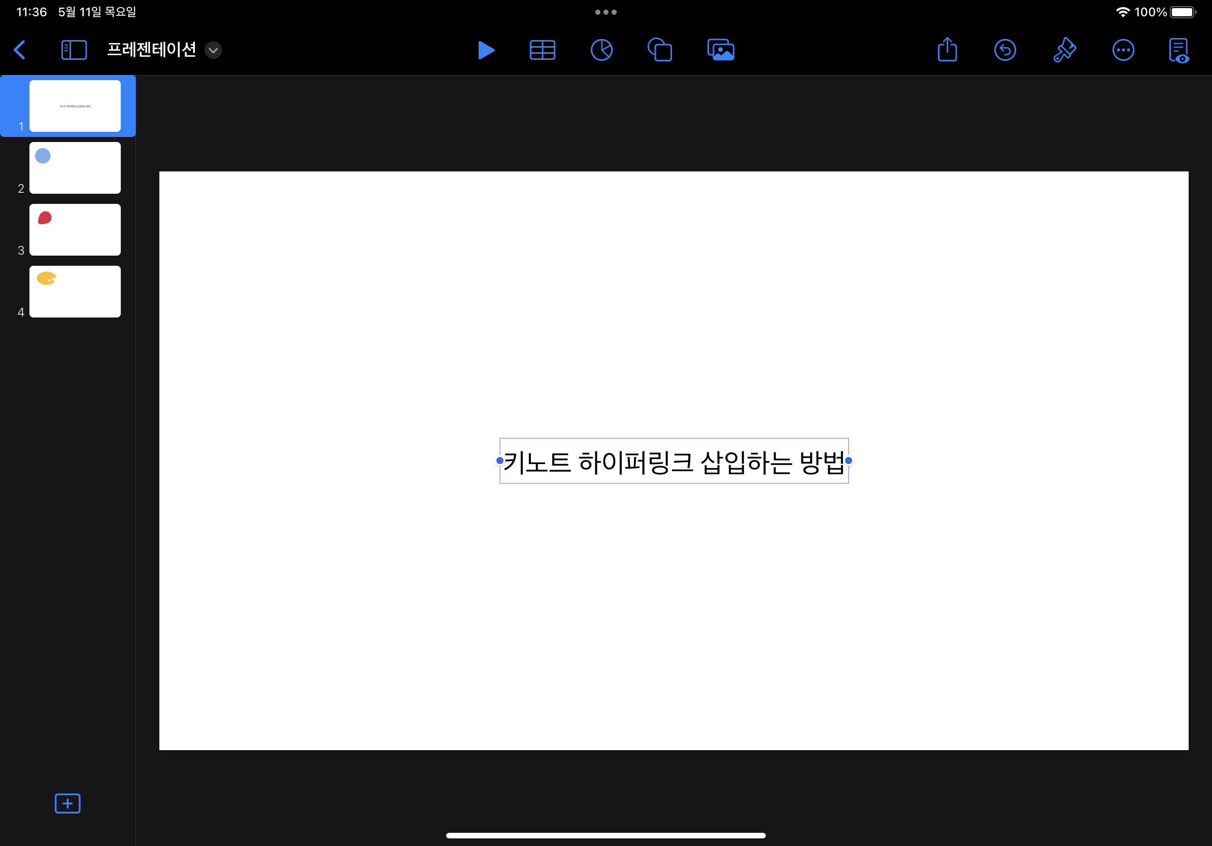 키노트 하이퍼링크 삽입